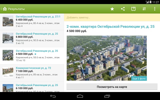 Недвижимость Уфы Ufa1.ru截图4