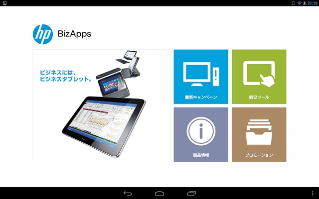 HP BizApps截图7