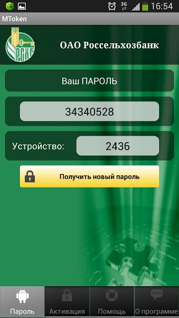 MToken Россельхозбанк截图1