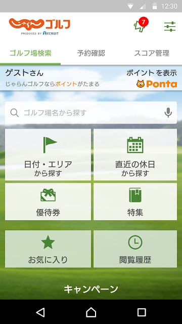 ゴルフ场予约＆スコア管理ならじゃらんゴルフ截图9