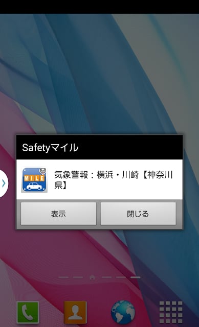 Safetyマイル-トラブル予防・防灾でポイント获得-截图1