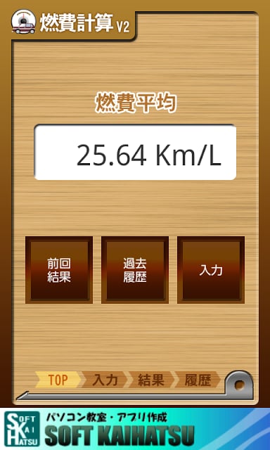 燃费计算V2アプリ截图3