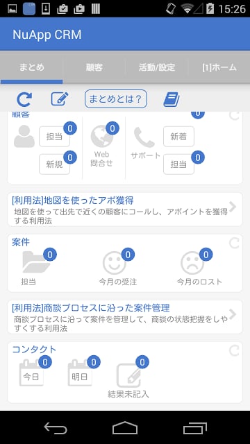 営业支持/顾客管理 NuApp CRM截图3