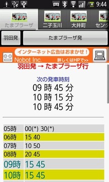 羽田连络バス时刻表截图