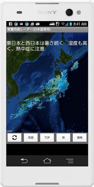 軽量雨云レーダー(日本国専用)截图2