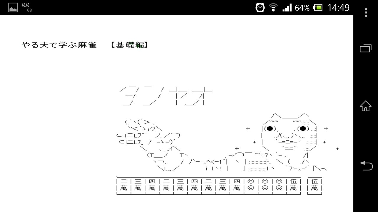 やる夫で学ぶ麻雀截图2