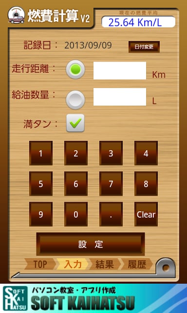 燃费计算V2アプリ截图4