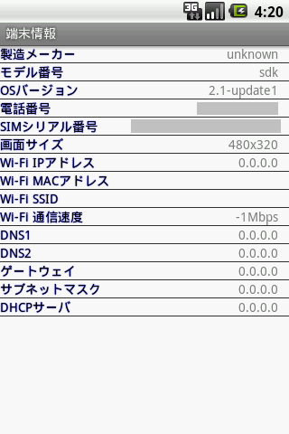 DeviceInfo截图3