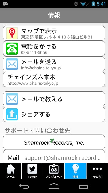 CHAINS六本木 for Android截图2