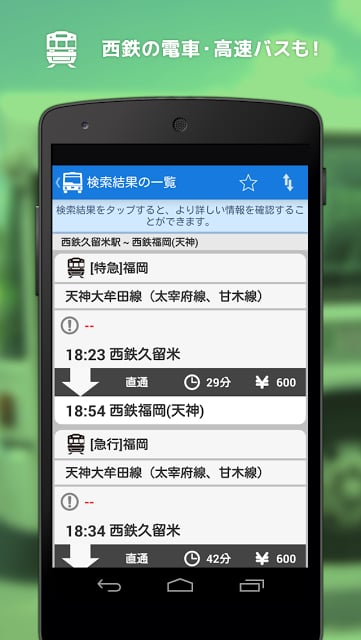 西鉄バスナビ截图2