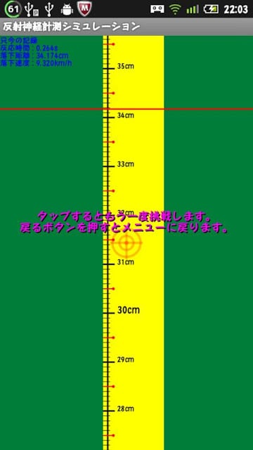 Reflexes measurement 2截图2