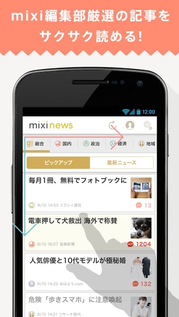 mixiニュース - みんなの意见が集まるニュースアプリ截图11