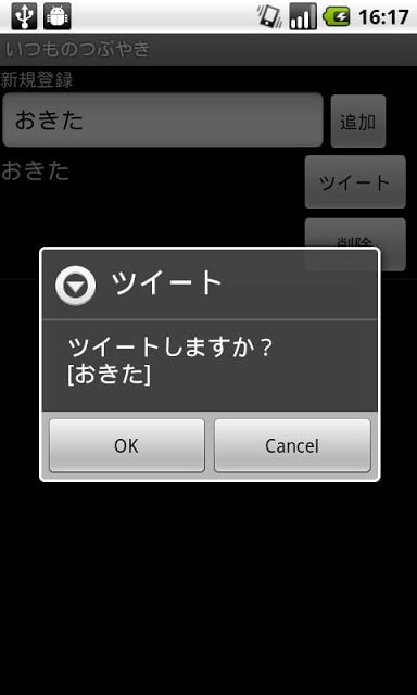 いつものつぶやき截图1