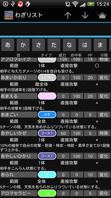 ポケバトル支援ツール截图4