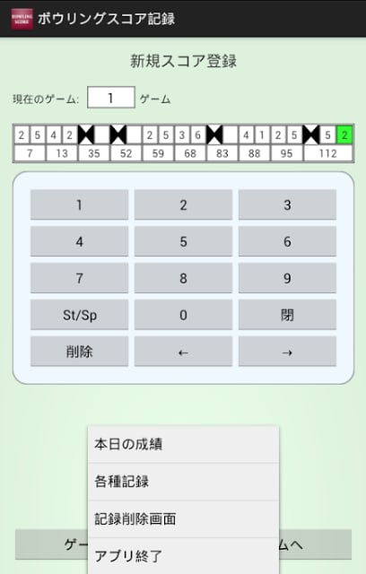 ボウリングスコア记录截图7