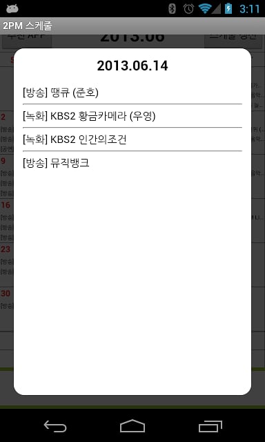 2PM Schedule截图3