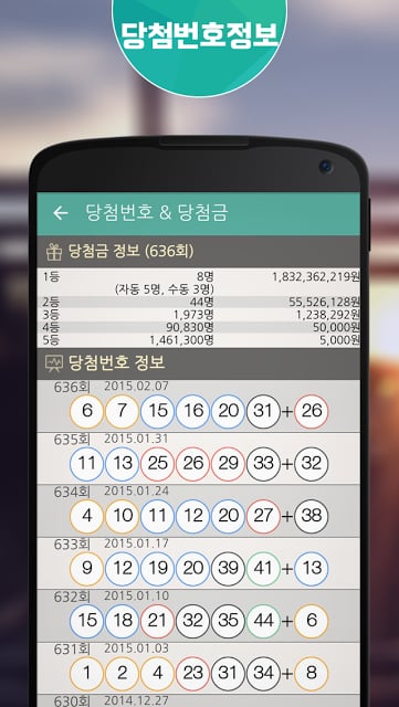 로또매니아 (무료)截图6