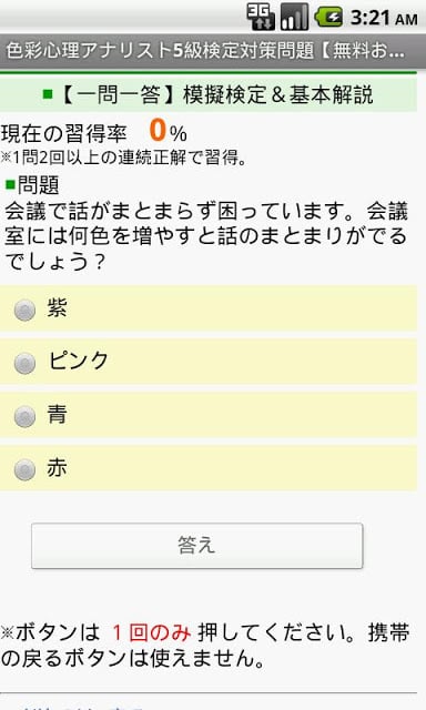 色彩心理アナリスト5级検定対策问题 free ～プチまな～截图2