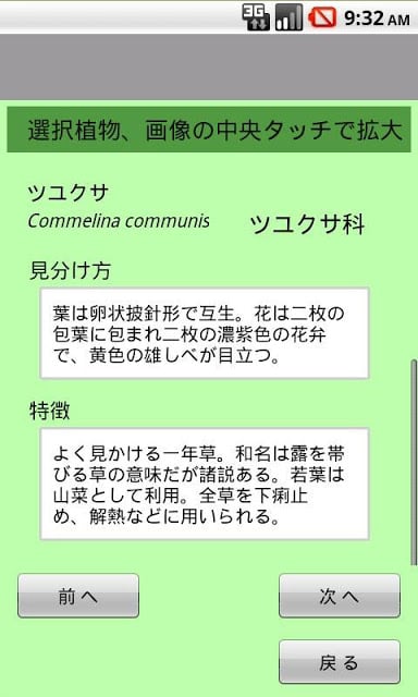 身近な野草がすぐわかるフリー版截图2