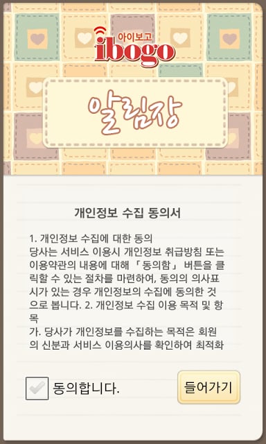 아이보고 알림장截图5