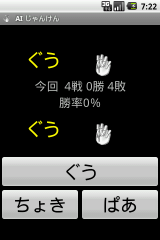 AI じゃんけん截图3
