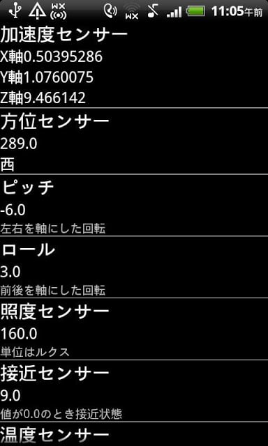 センサーと位置情报截图2