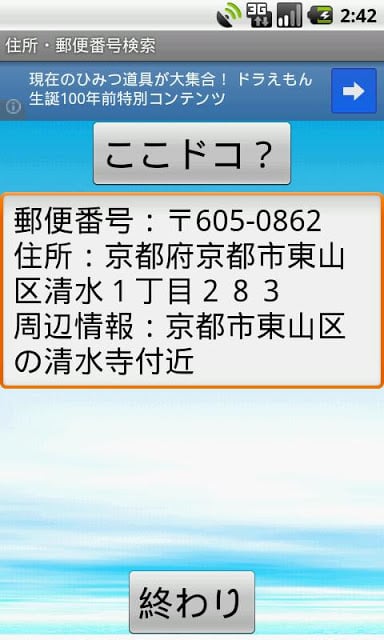 现在地の住所・邮便番号検索截图1