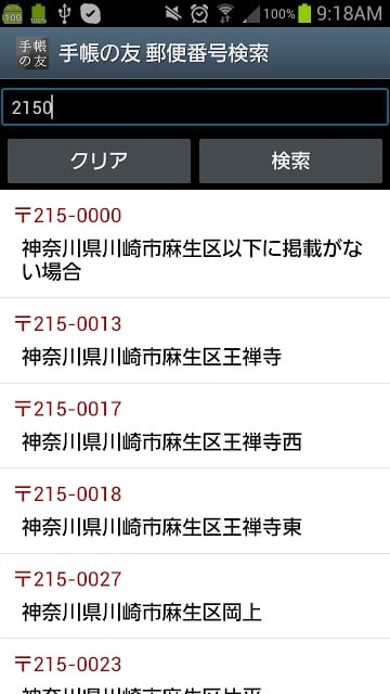 追加リフィル:　邮便番号検索截图2