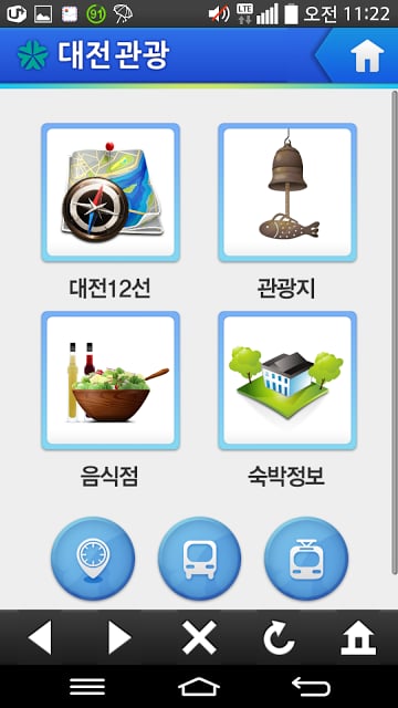 대전관광截图1