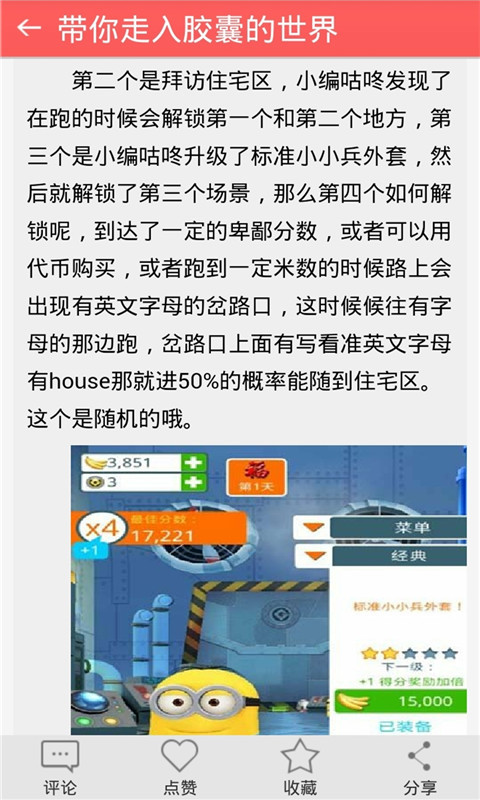 小黄人快跑最强攻略截图2