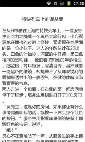 推理故事精选集截图3