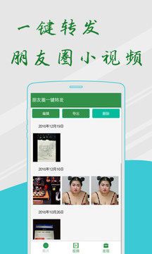 朋友圈一键转发视频截图