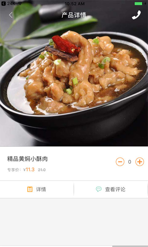 黄焖鸡米饭截图2