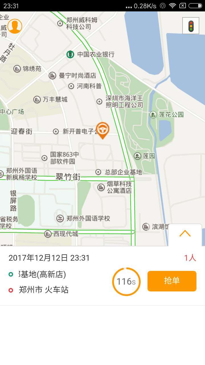 安全行司机截图4