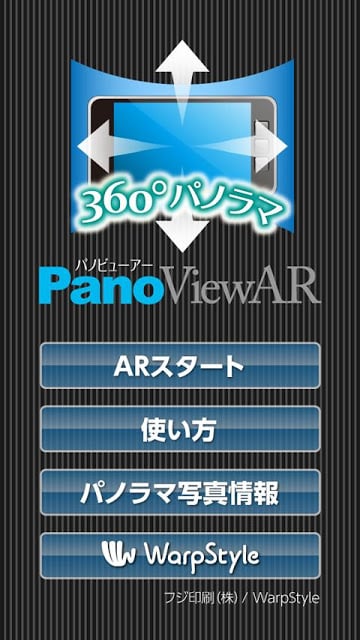 PanoViewAR （パノビューアー）截图2