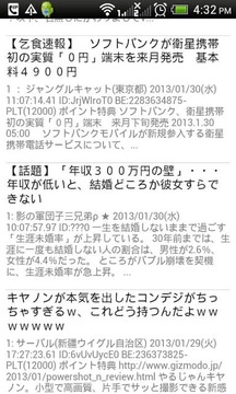 乞食速报リーダー无料2chまとめお得情报満载相似应用下载 豌豆荚