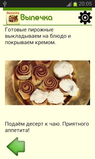 Baking Best Recipes截图8