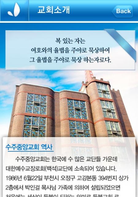 수주중앙교회截图5