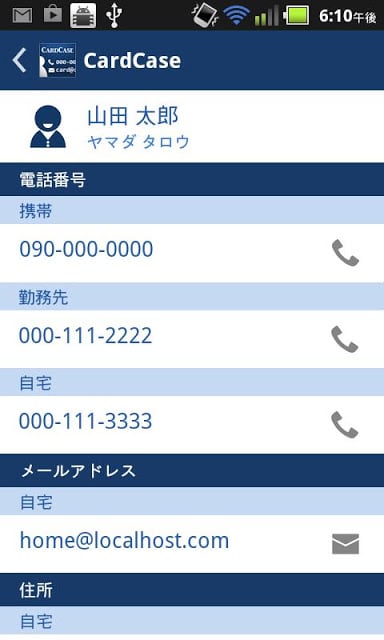 电话帐アプリ - CardCase截图2