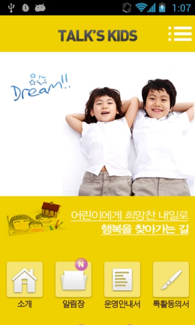 톡스 키즈하우스 - Talks Kids House截图2