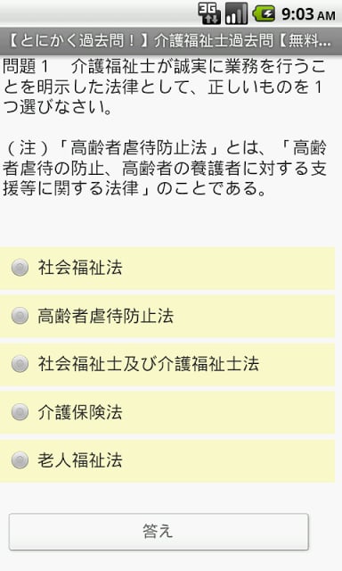 介护福祉士第25回过去问题集 Free プチまな相似应用下载 豌豆荚