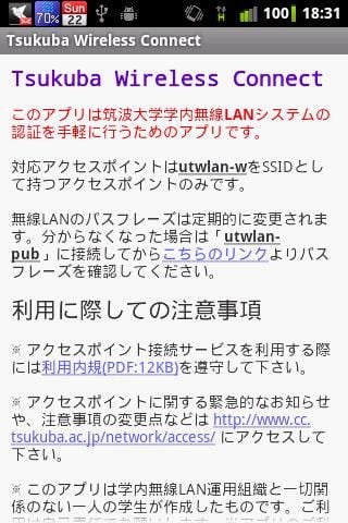 Tsukuba Wireless Connect截图4