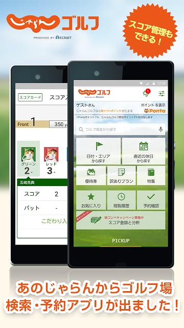 ゴルフ场予约＆スコア管理ならじゃらんゴルフ截图3