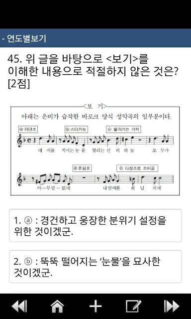 수학능력시험 (수능) - 언어영역截图1