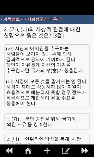 수학능력시험 (수능) - 사회탐구截图2