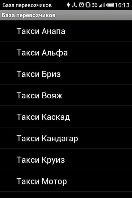 База номеров TAXI截图5