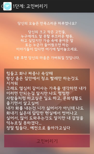 힐링다이어리 (힐링앱 - 고민버리기)截图7