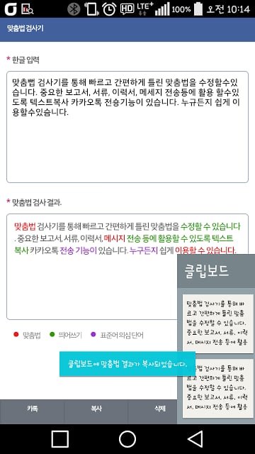 맞춤법 검사기 / 띄어쓰기截图3