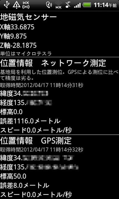センサーと位置情报截图1