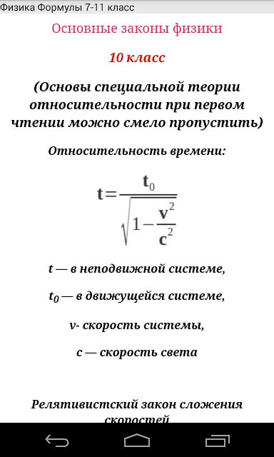 Физика 7, 8, 9, 10, 11 Класс截图2